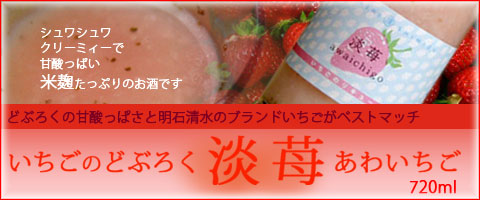 淡苺〜あわいちご〜