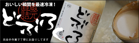 どぶろく